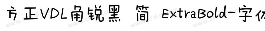 方正VDL角锐黑 简 ExtraBold字体转换